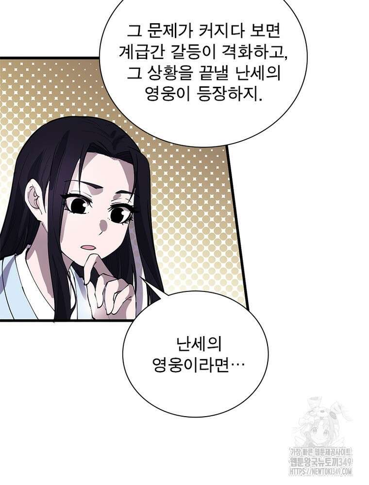 퀘스트 지상 최고의 산적 270화 48