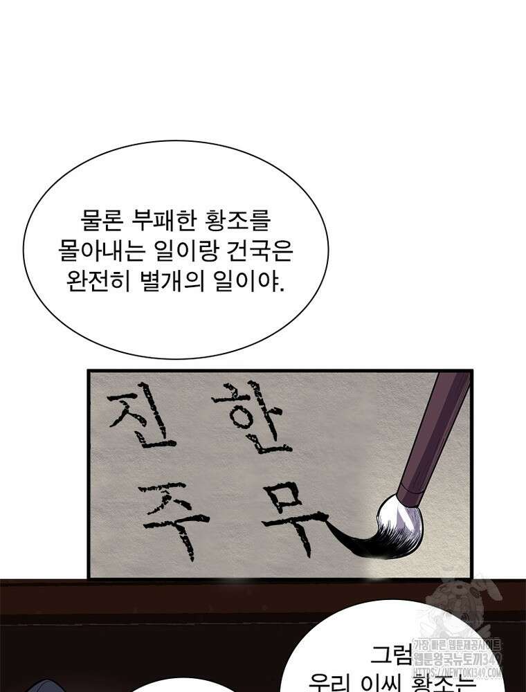 퀘스트 지상 최고의 산적 270화 49