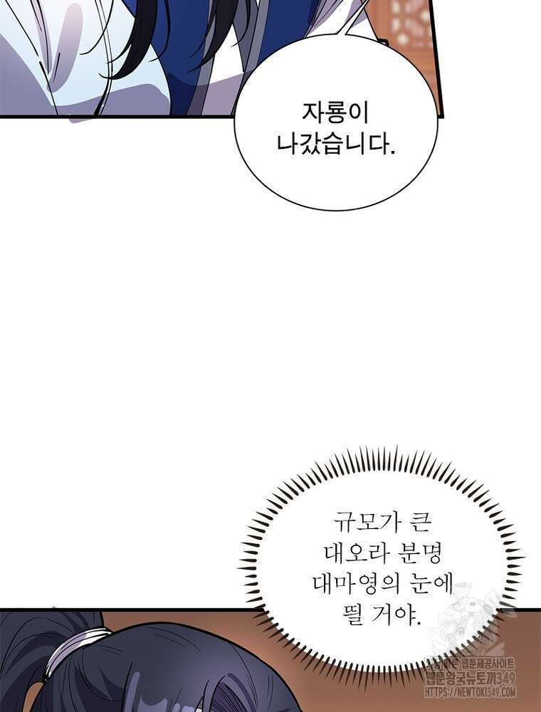 퀘스트 지상 최고의 산적 270화 53