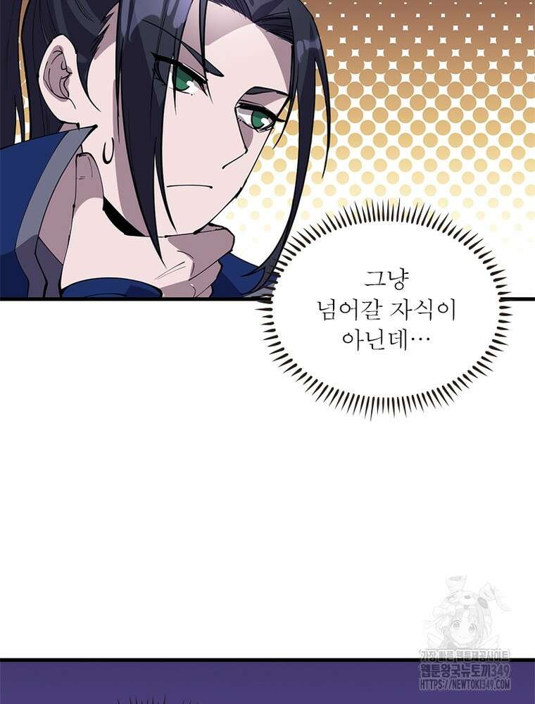 퀘스트 지상 최고의 산적 270화 54