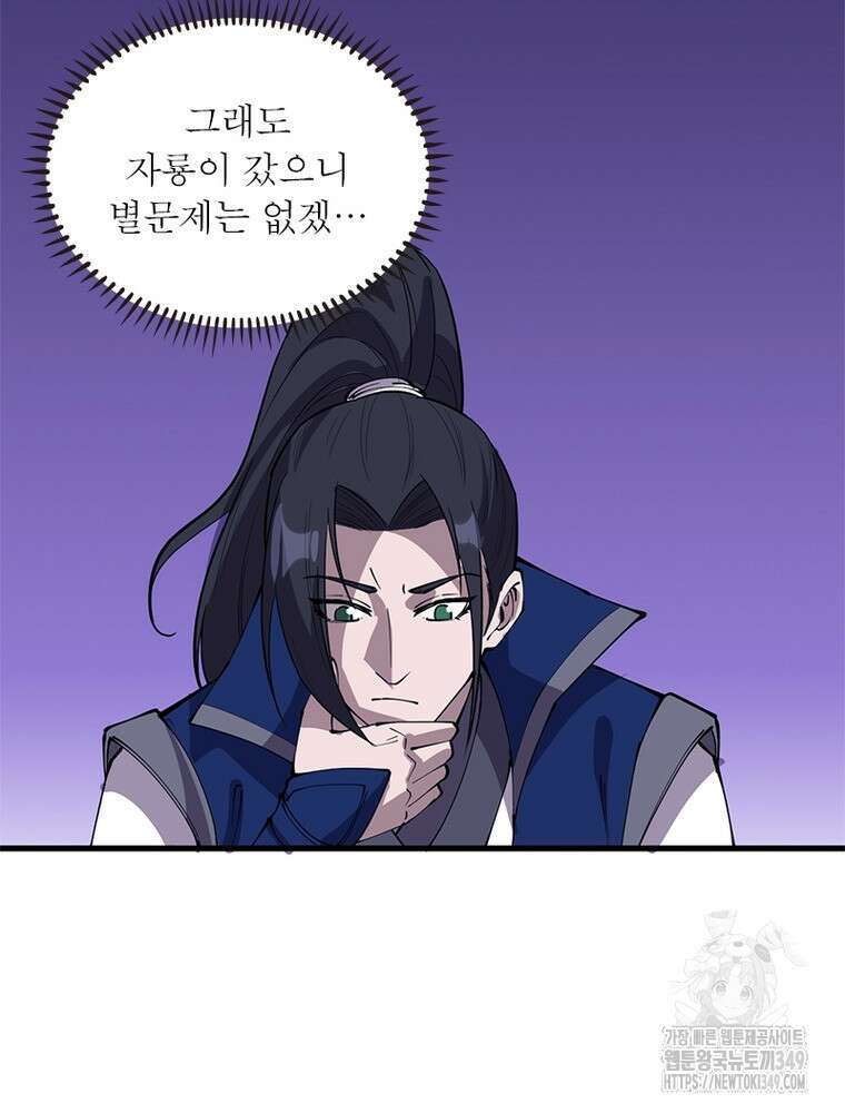 퀘스트 지상 최고의 산적 270화 55