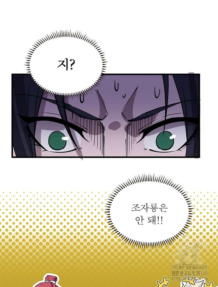 퀘스트 지상 최고의 산적 270화 56