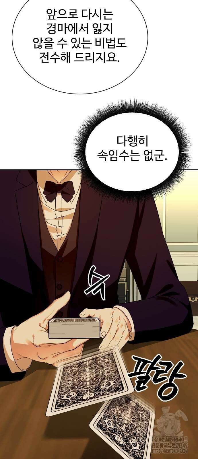 갬블링 1945 89화 45