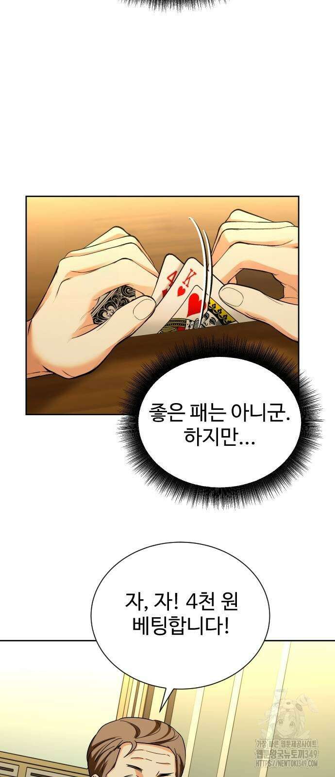 갬블링 1945 89화 47