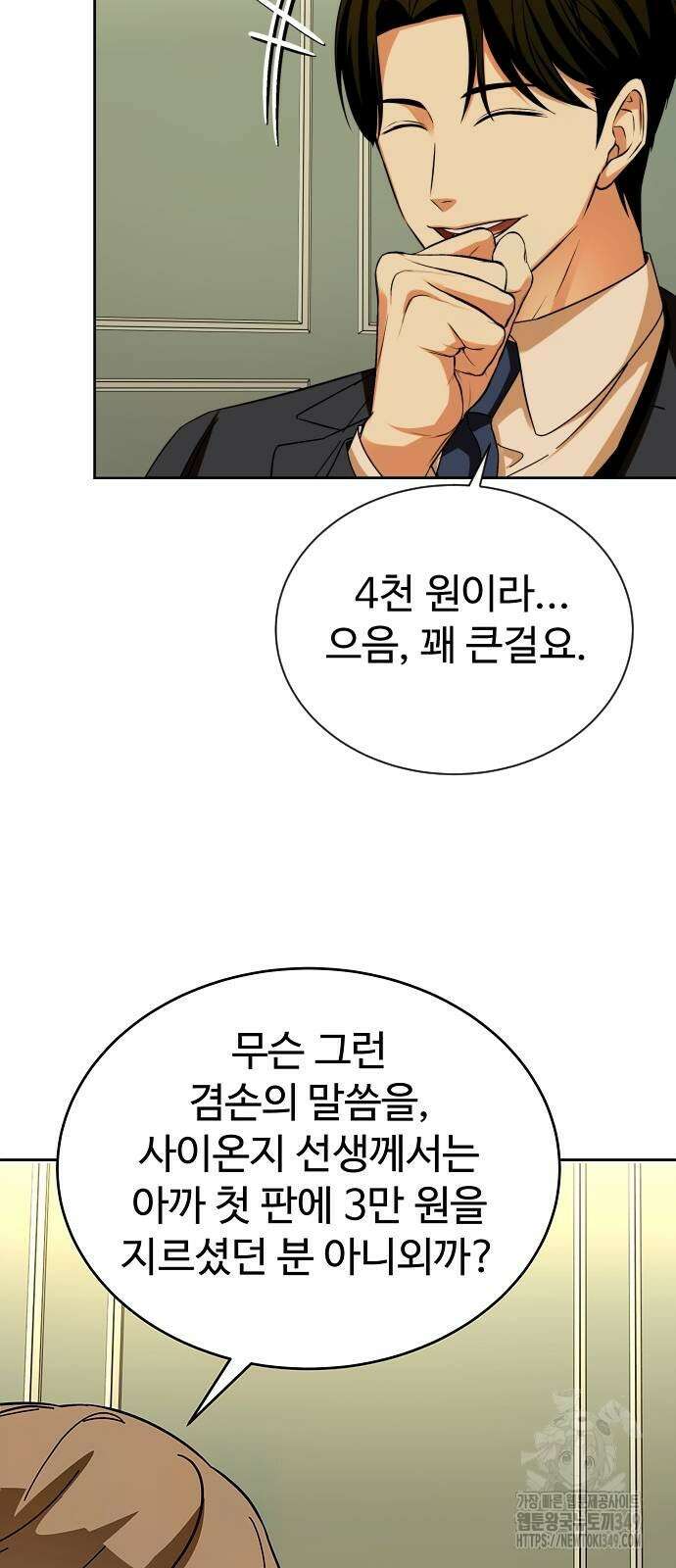 갬블링 1945 89화 49