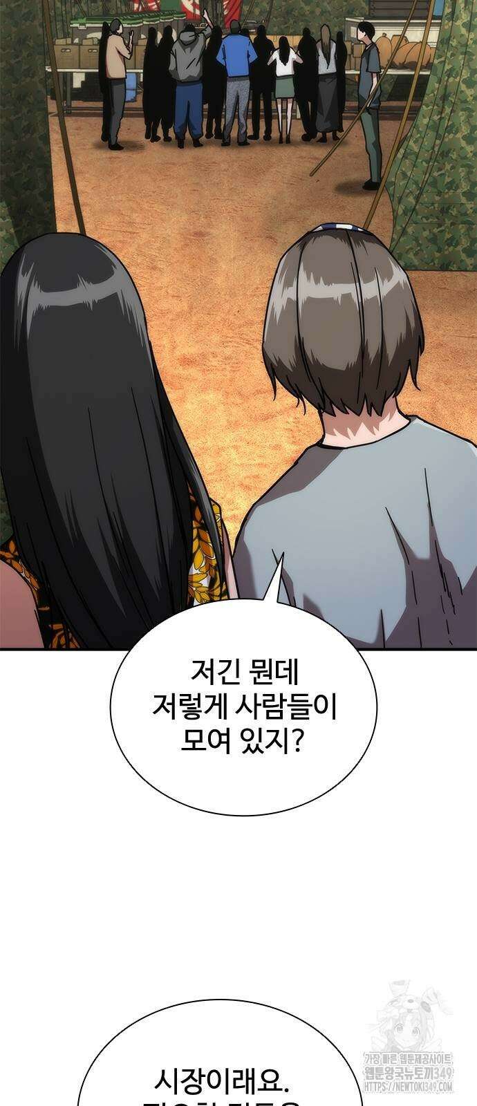 좀비묵시록 82-08 63화 12