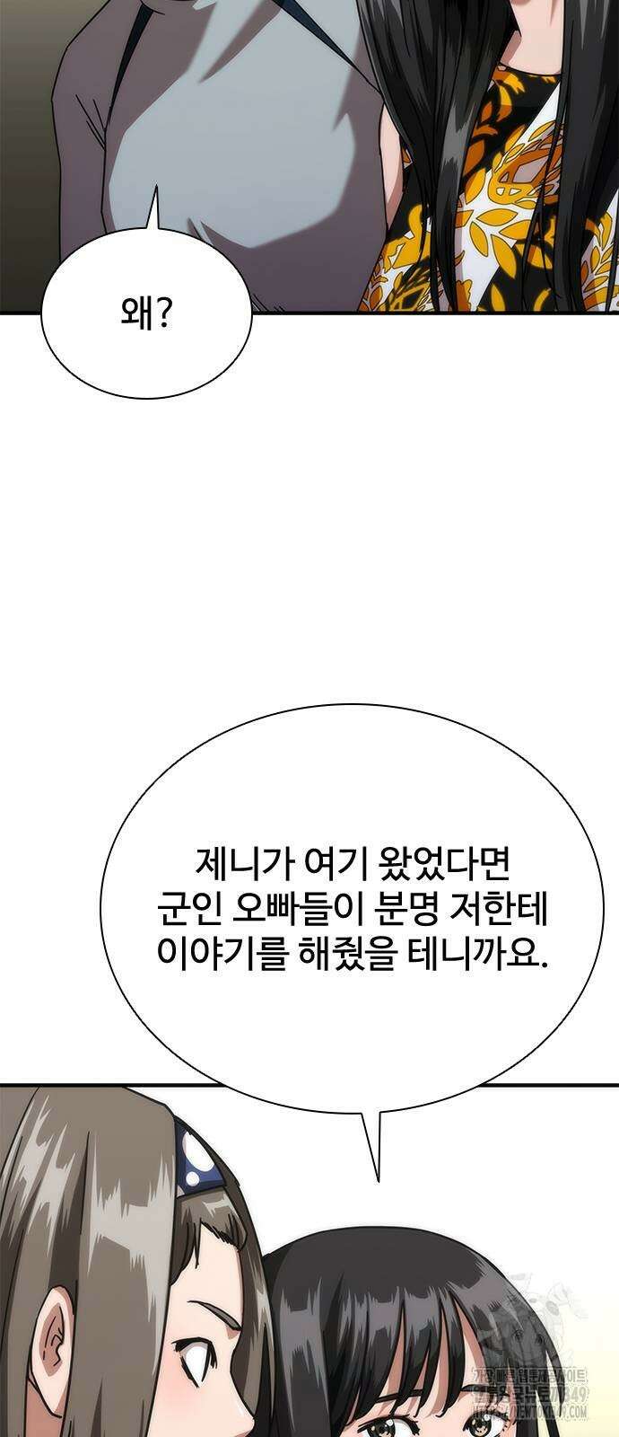 좀비묵시록 82-08 63화 23