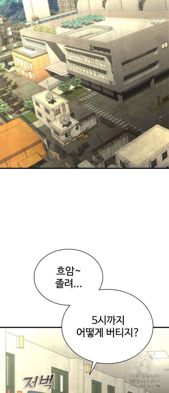 좀비묵시록 82-08 63화 45