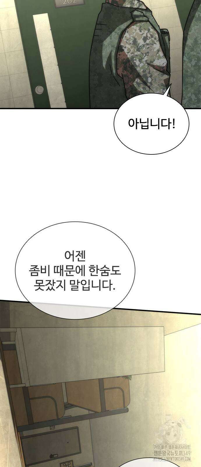 좀비묵시록 82-08 63화 48