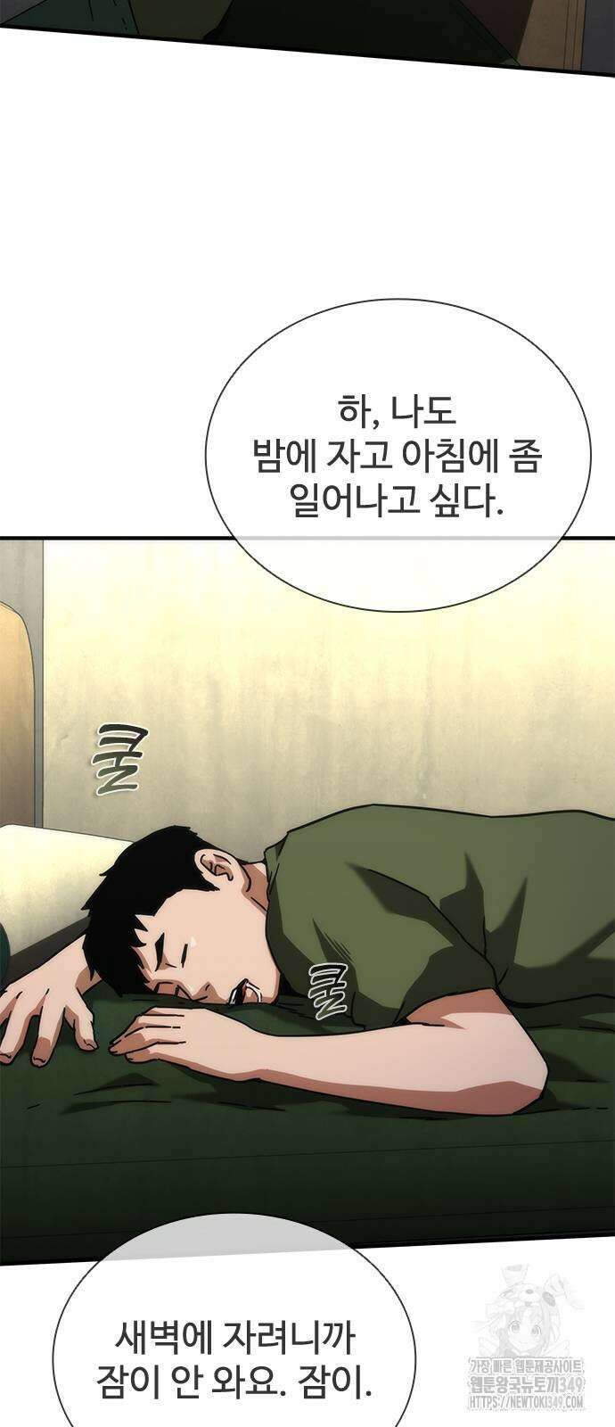 좀비묵시록 82-08 63화 50