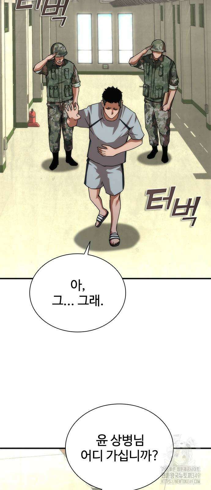 좀비묵시록 82-08 63화 54