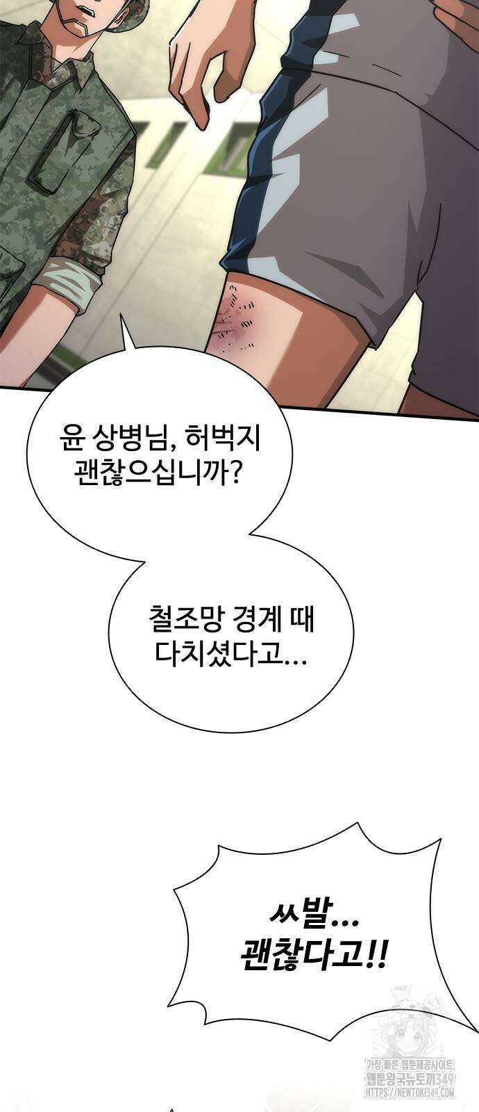 좀비묵시록 82-08 63화 56