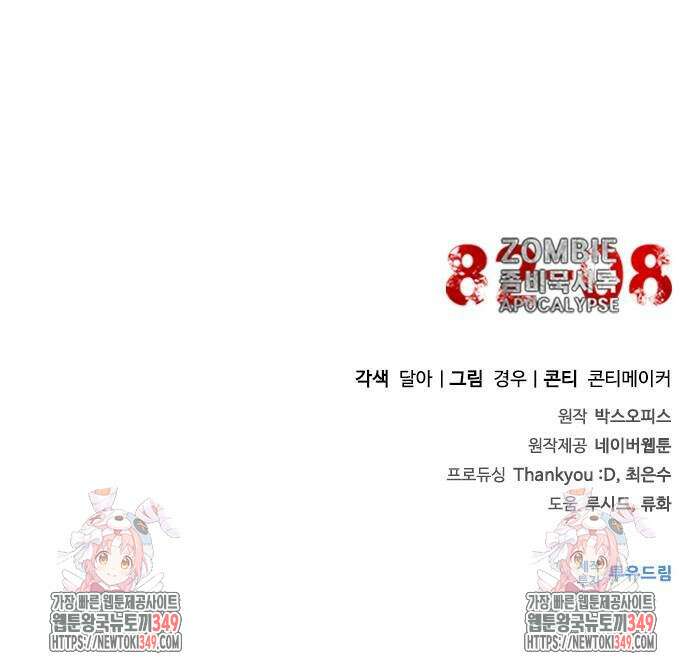 좀비묵시록 82-08 63화 84