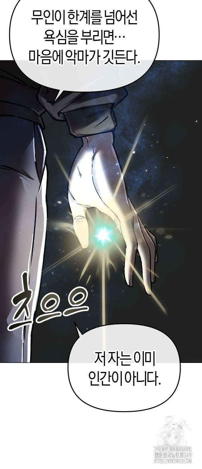 우주천마 3077 9화 4