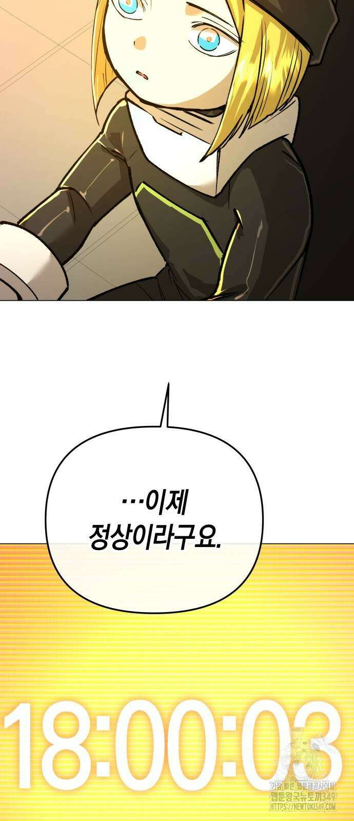우주천마 3077 9화 23