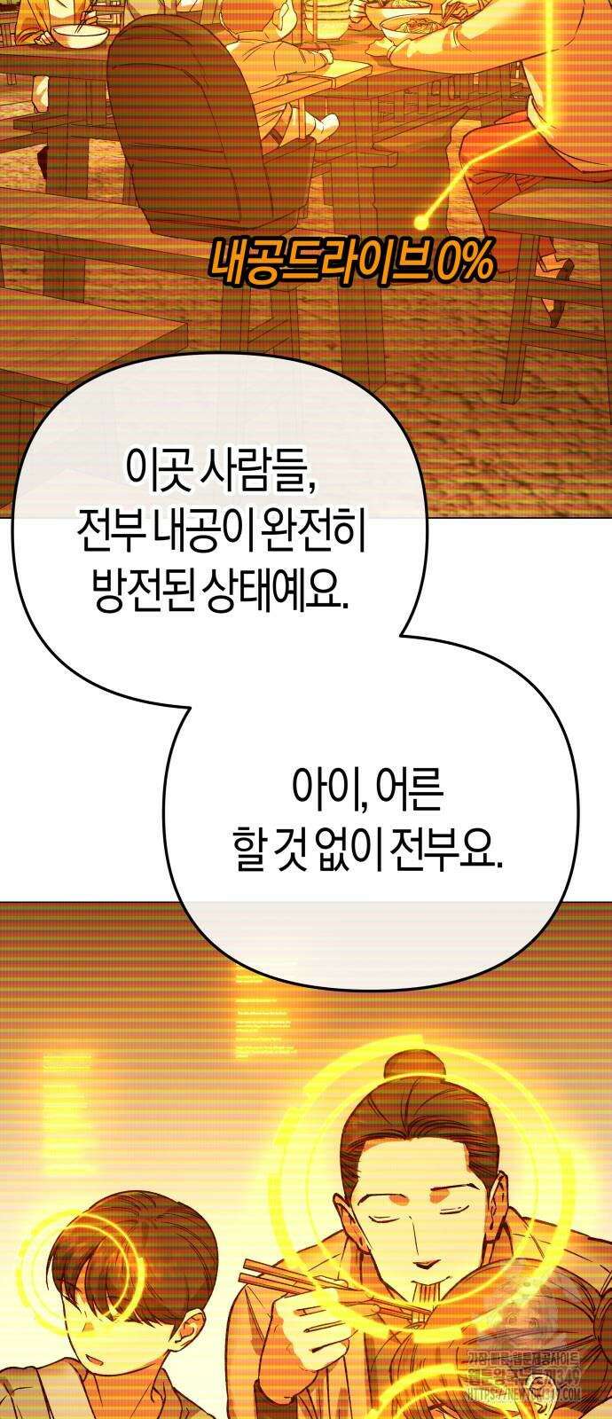 우주천마 3077 9화 37
