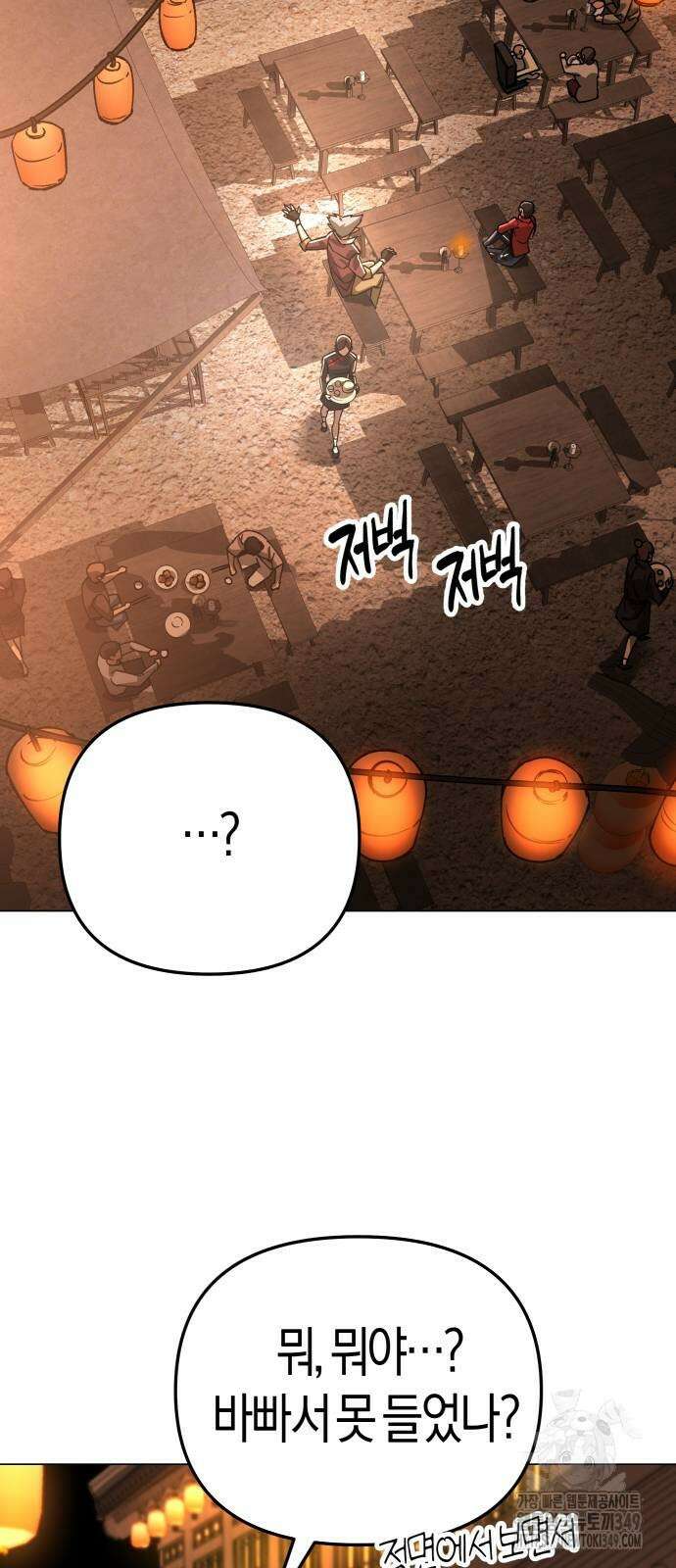우주천마 3077 9화 45