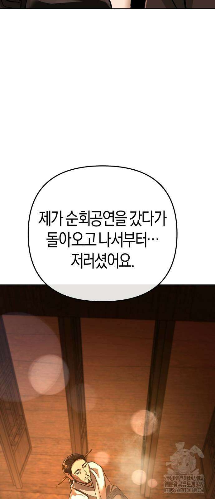 우주천마 3077 9화 59