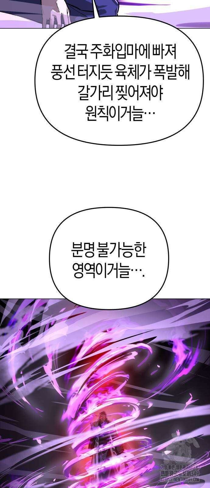 우주천마 3077 9화 83