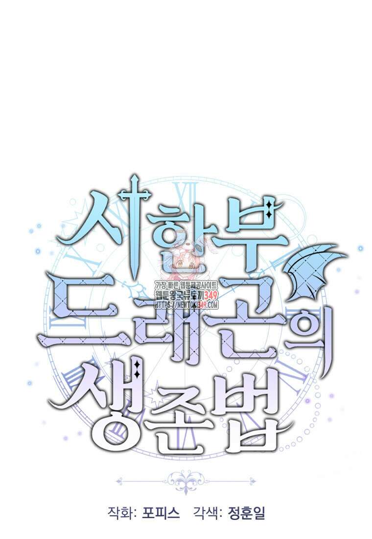 시한부 드래곤의 생존법 44화 1