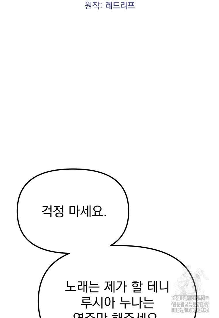 시한부 드래곤의 생존법 44화 2