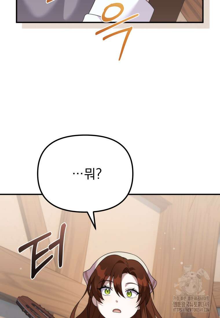 시한부 드래곤의 생존법 44화 4