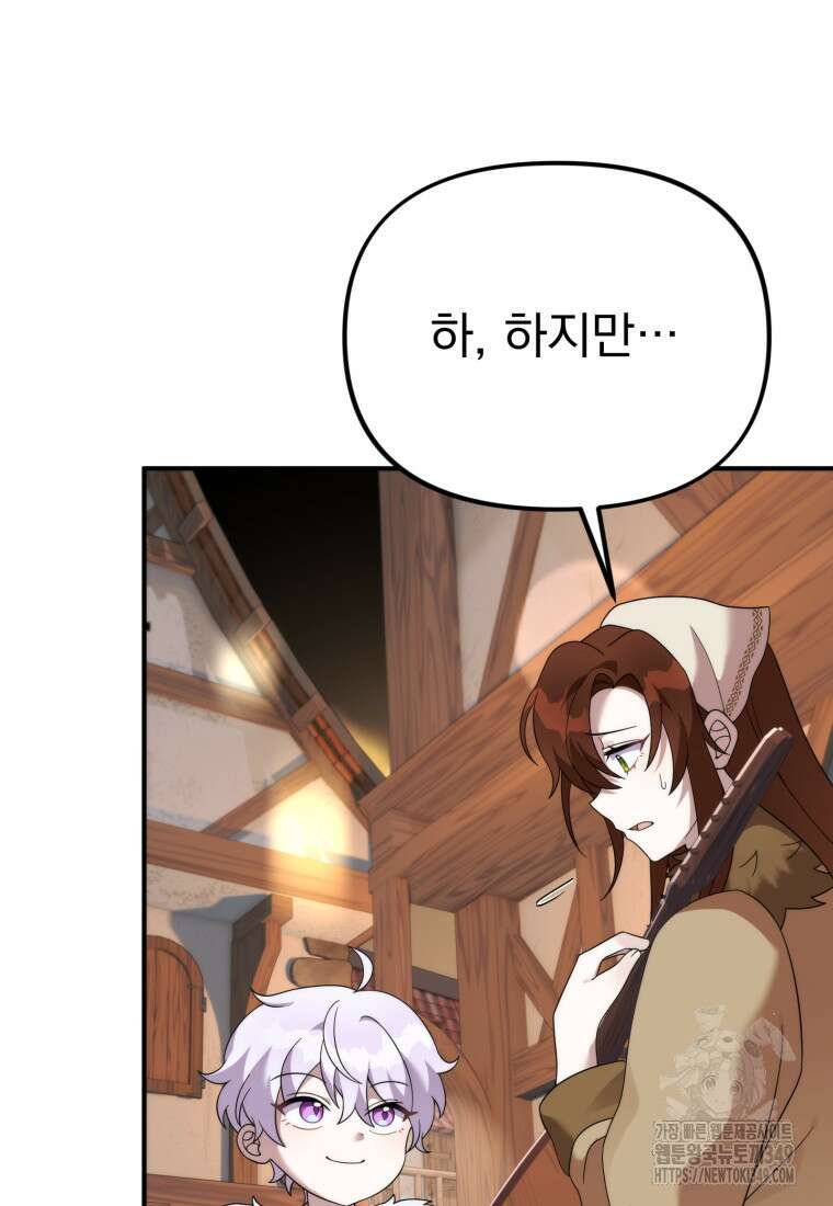 시한부 드래곤의 생존법 44화 6