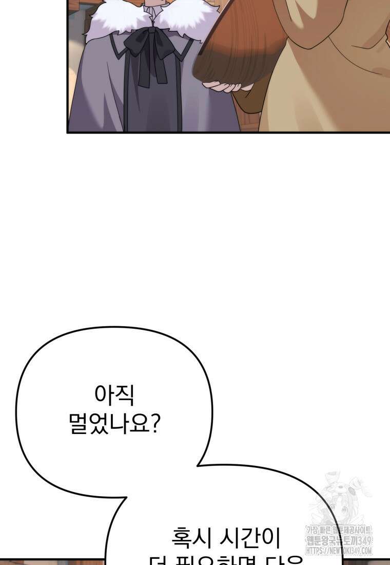 시한부 드래곤의 생존법 44화 7