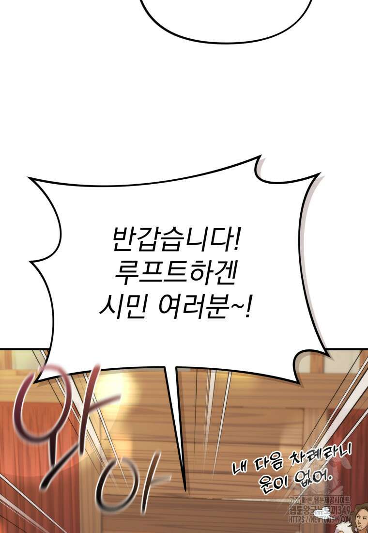 시한부 드래곤의 생존법 44화 9