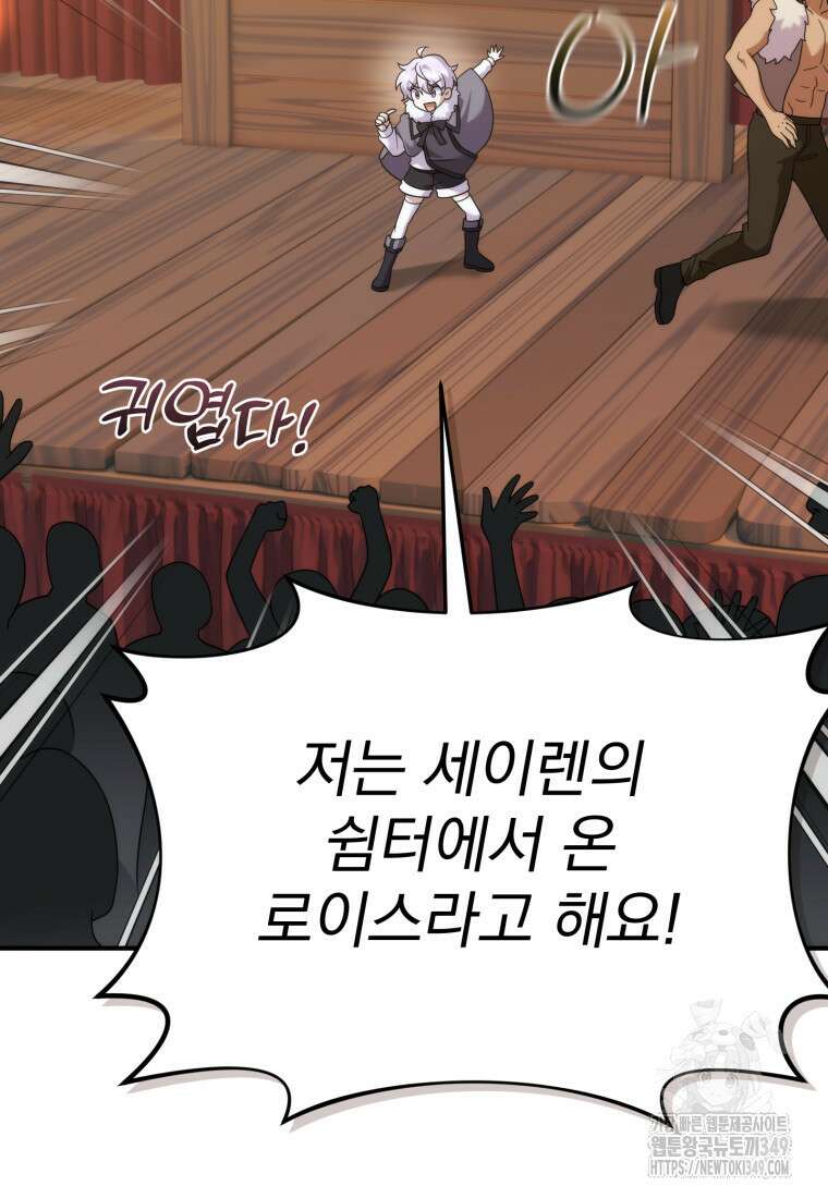 시한부 드래곤의 생존법 44화 10