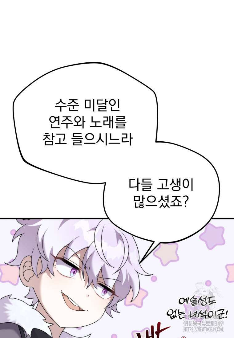 시한부 드래곤의 생존법 44화 11