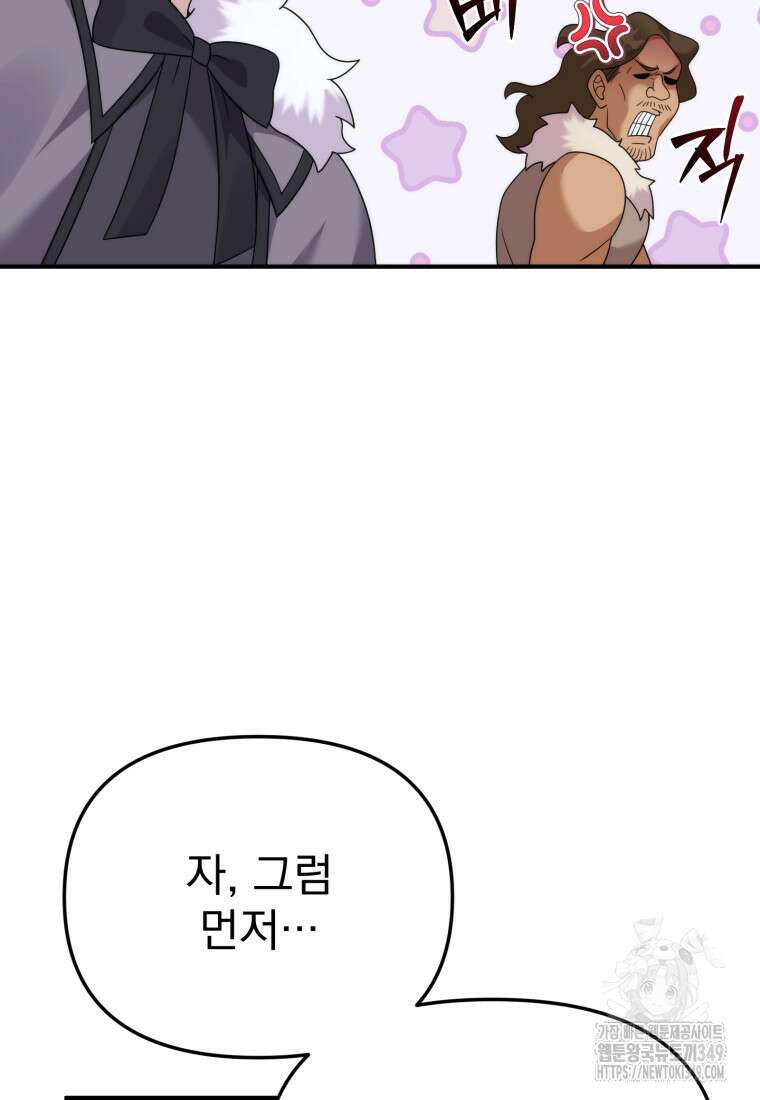 시한부 드래곤의 생존법 44화 12