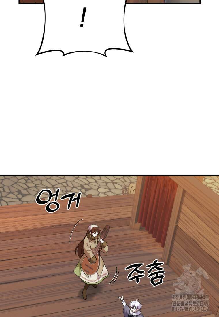 시한부 드래곤의 생존법 44화 14
