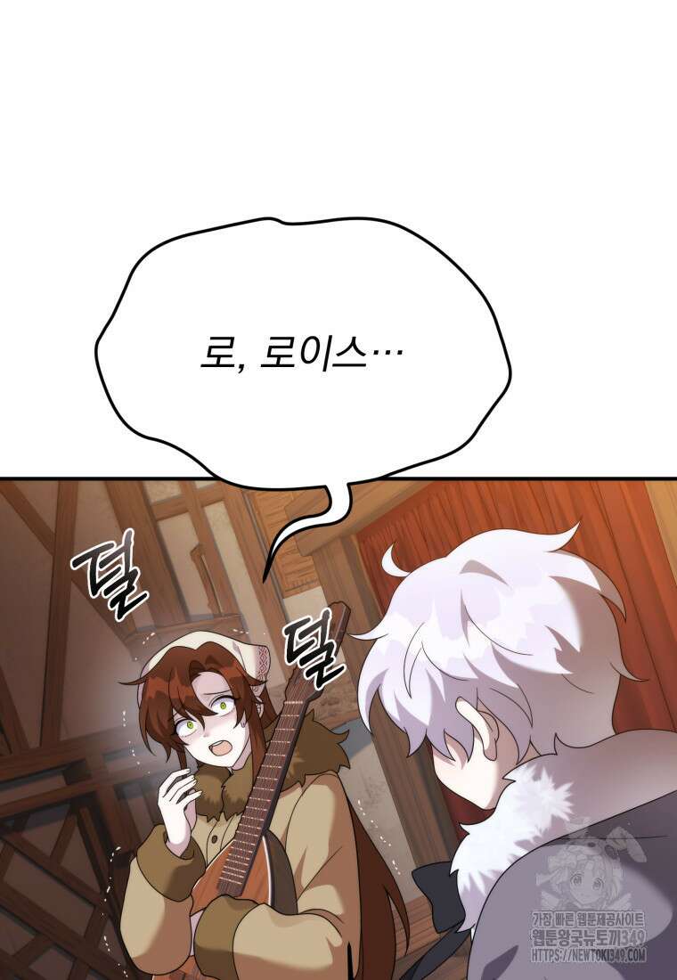 시한부 드래곤의 생존법 44화 19