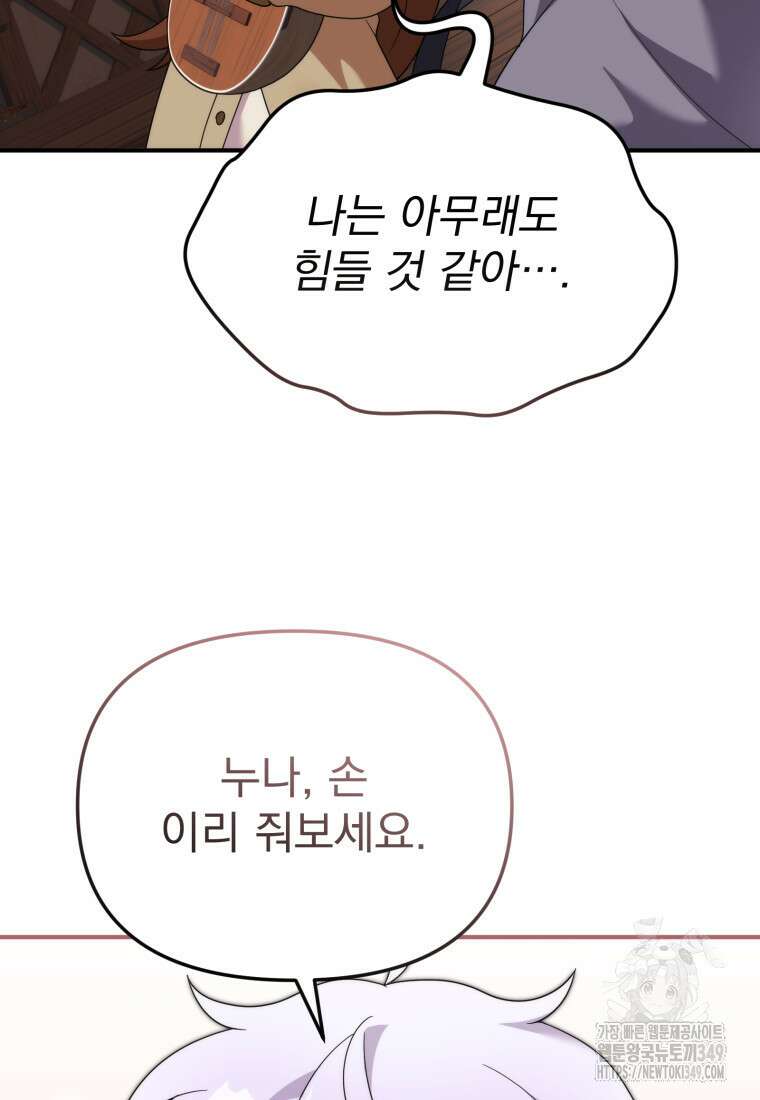 시한부 드래곤의 생존법 44화 20