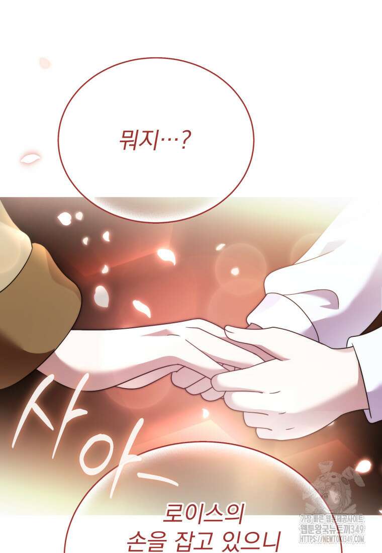 시한부 드래곤의 생존법 44화 26