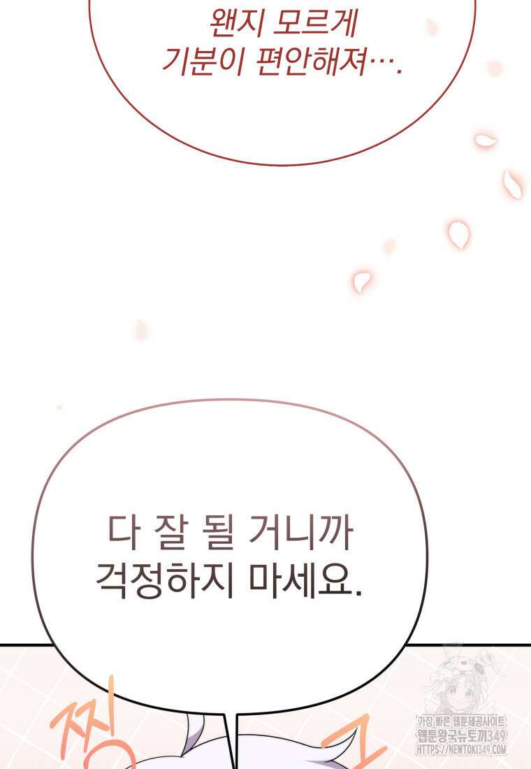 시한부 드래곤의 생존법 44화 27