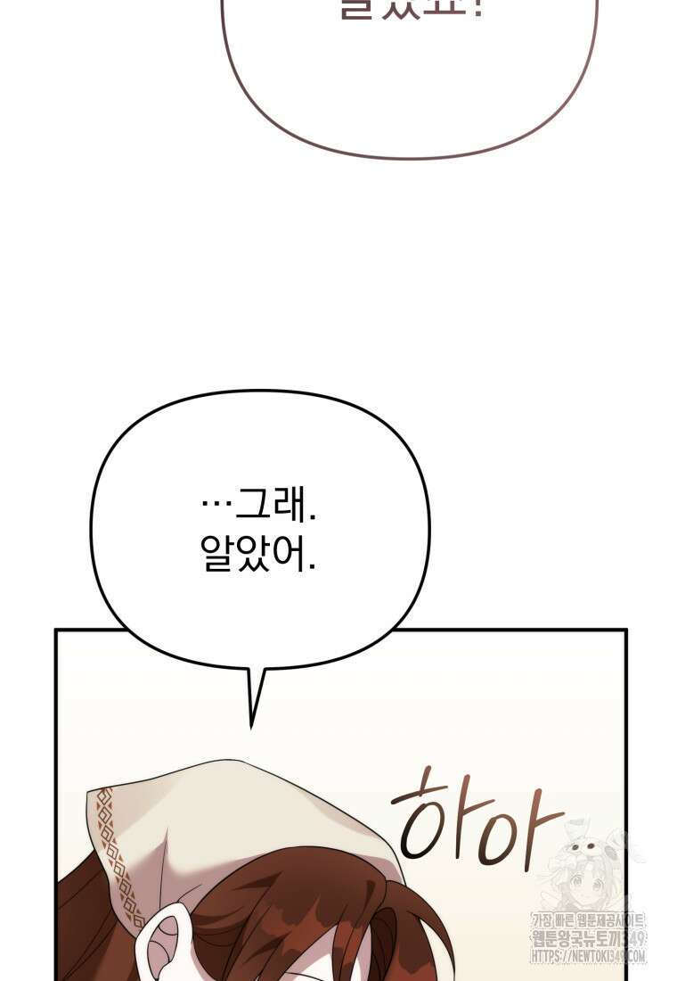 시한부 드래곤의 생존법 44화 29