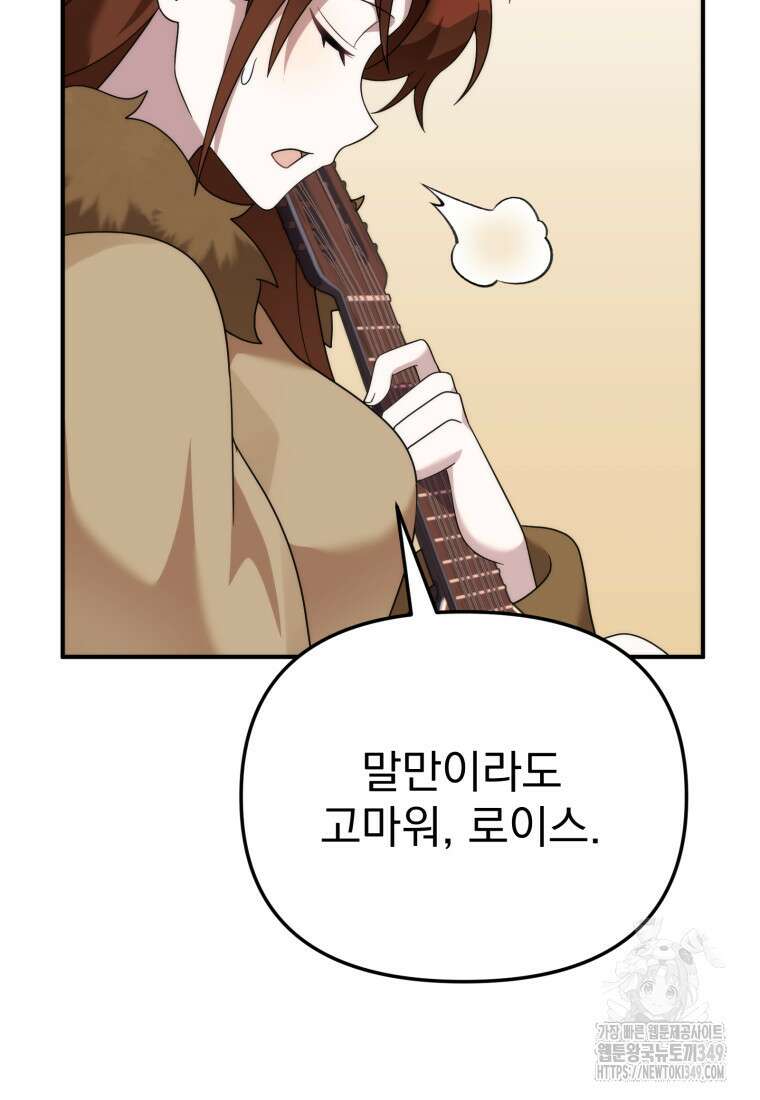 시한부 드래곤의 생존법 44화 30