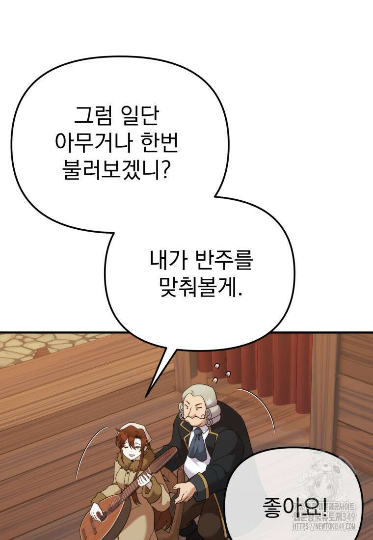 시한부 드래곤의 생존법 44화 31