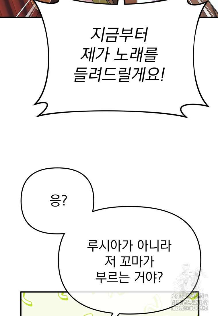시한부 드래곤의 생존법 44화 34