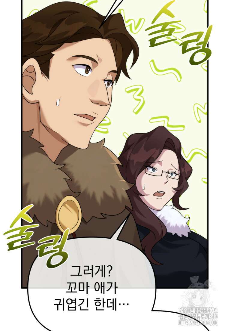 시한부 드래곤의 생존법 44화 35