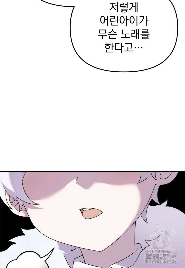 시한부 드래곤의 생존법 44화 36