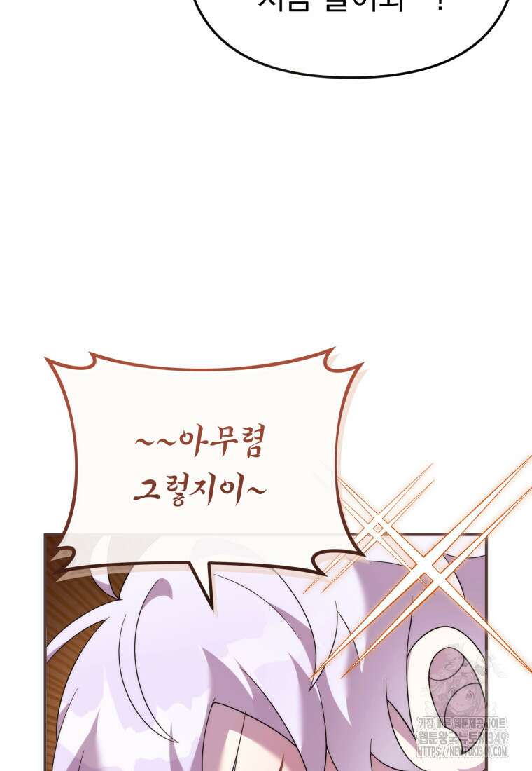 시한부 드래곤의 생존법 44화 41