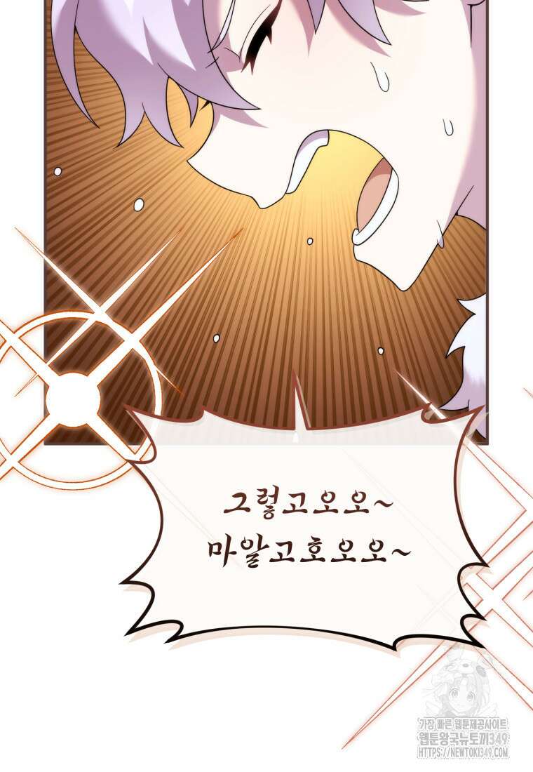 시한부 드래곤의 생존법 44화 42