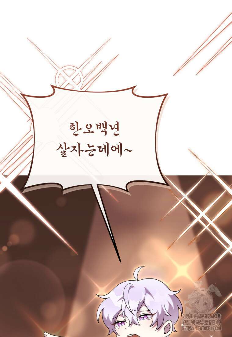 시한부 드래곤의 생존법 44화 43
