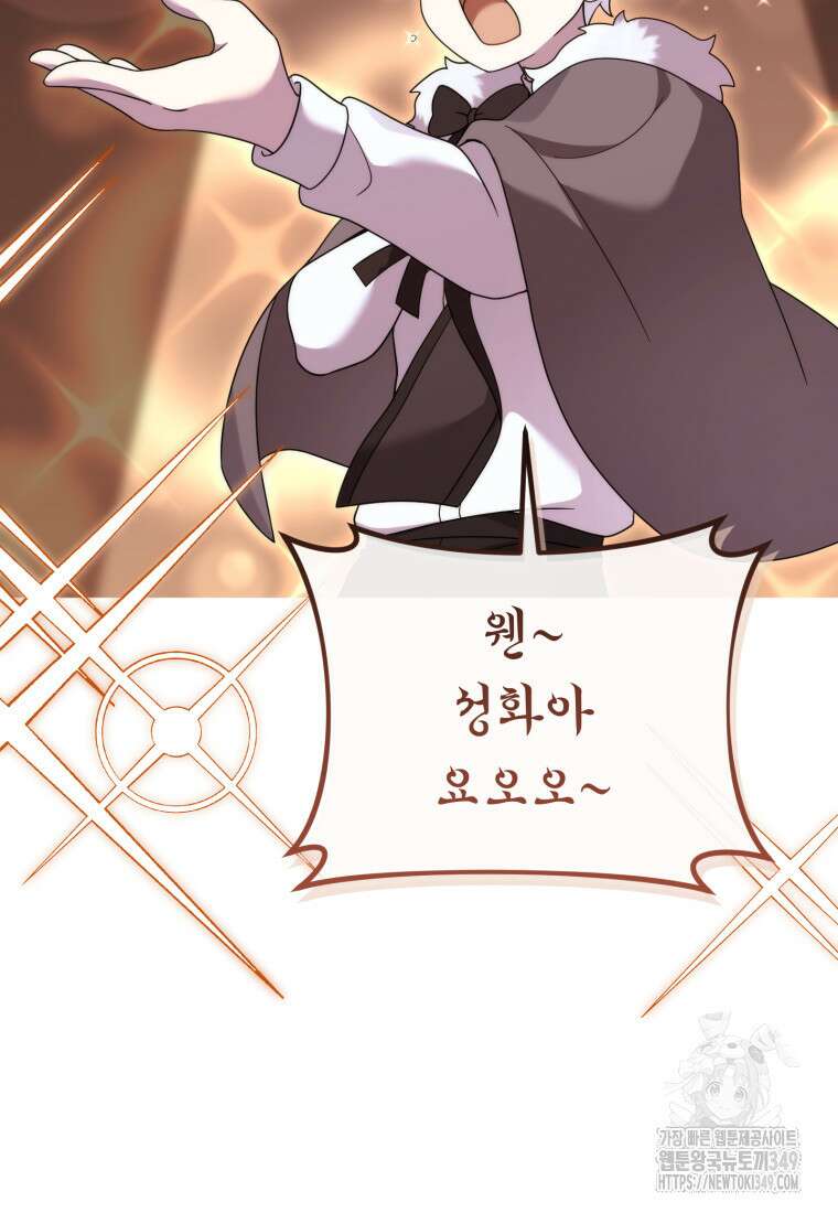 시한부 드래곤의 생존법 44화 44