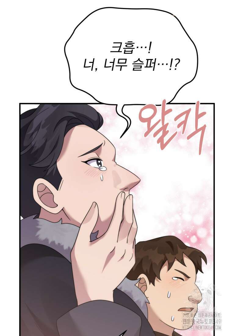 시한부 드래곤의 생존법 44화 45