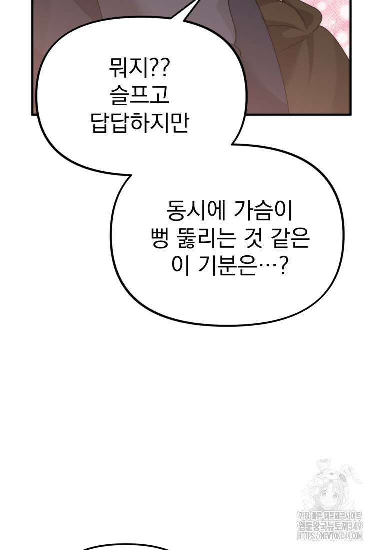 시한부 드래곤의 생존법 44화 46