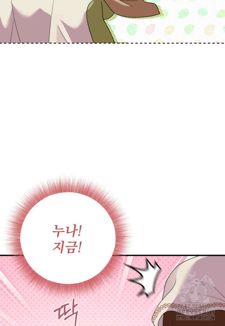 시한부 드래곤의 생존법 44화 48
